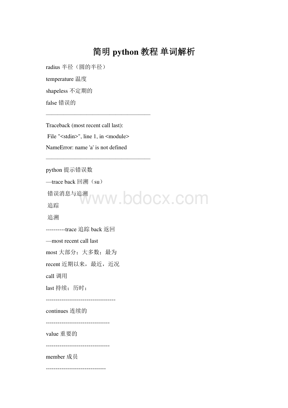 简明python教程 单词解析Word文件下载.docx_第1页