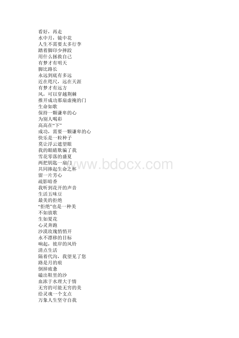 考前必看作文标题300例.docx_第2页