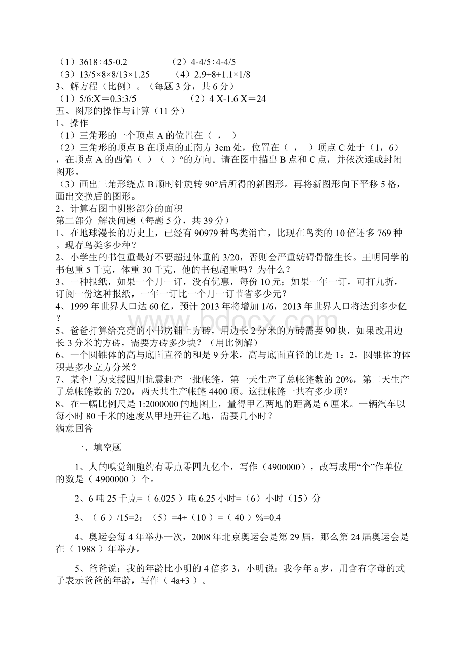 数学期末试题Word格式.docx_第2页