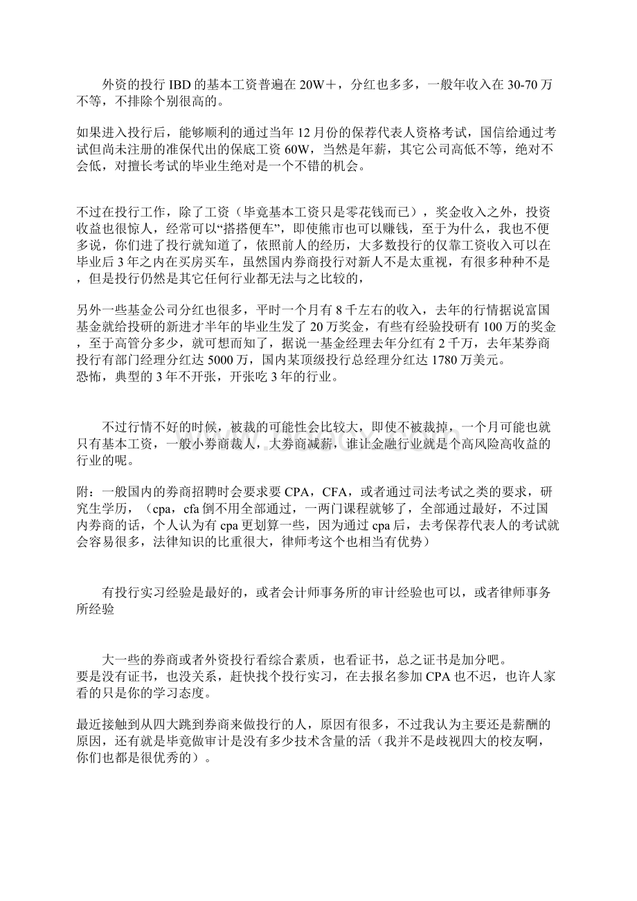 国内投行券商应届毕业生工资曝光及行业分析.docx_第3页