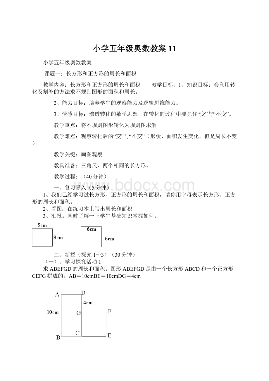 小学五年级奥数教案11.docx