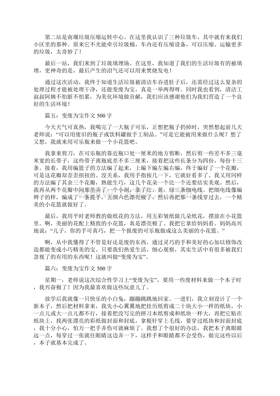 变废为宝作文6篇共41页Word文件下载.docx_第3页