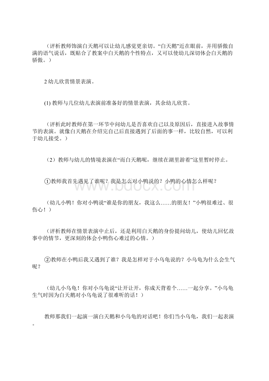 大班综合快乐湖里的不快乐最新幼儿园大班教案文档格式.docx_第2页