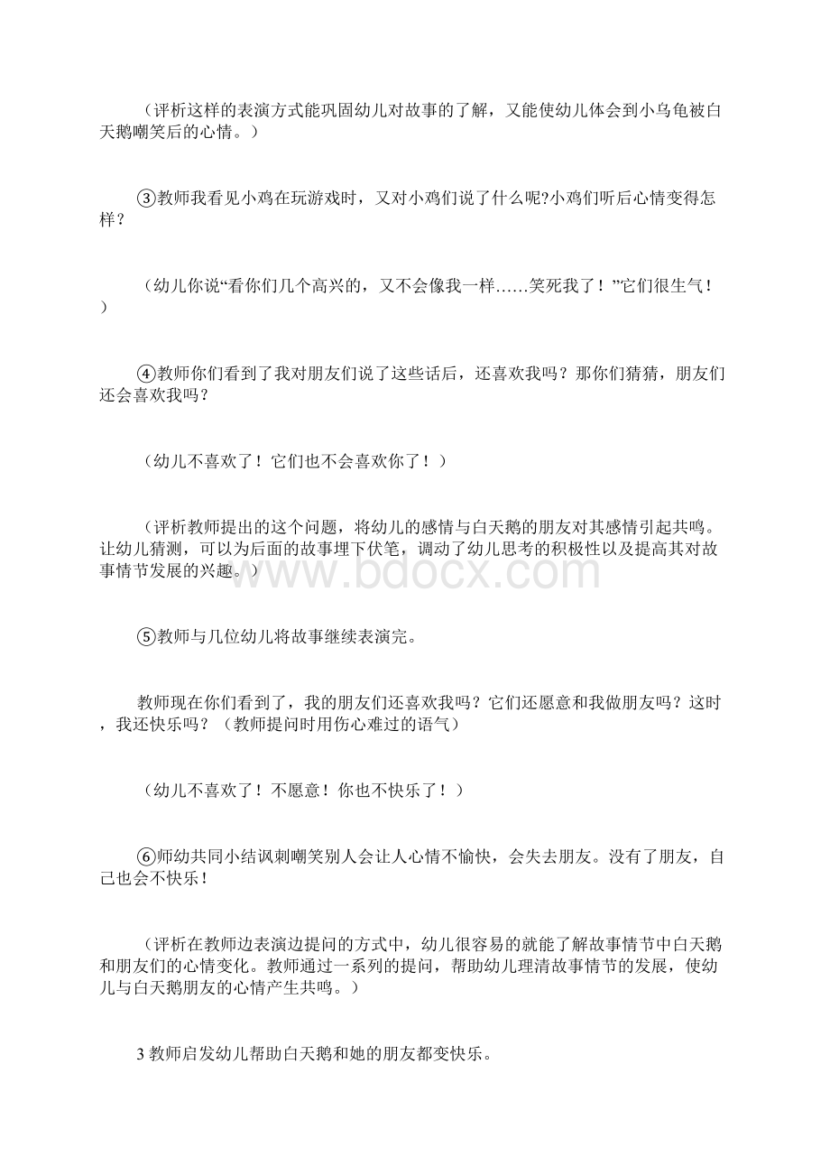 大班综合快乐湖里的不快乐最新幼儿园大班教案文档格式.docx_第3页