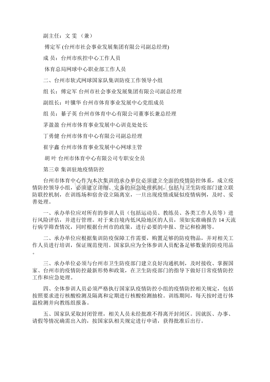 国家软式网球队集训疫情防控工作指南模板Word文件下载.docx_第2页