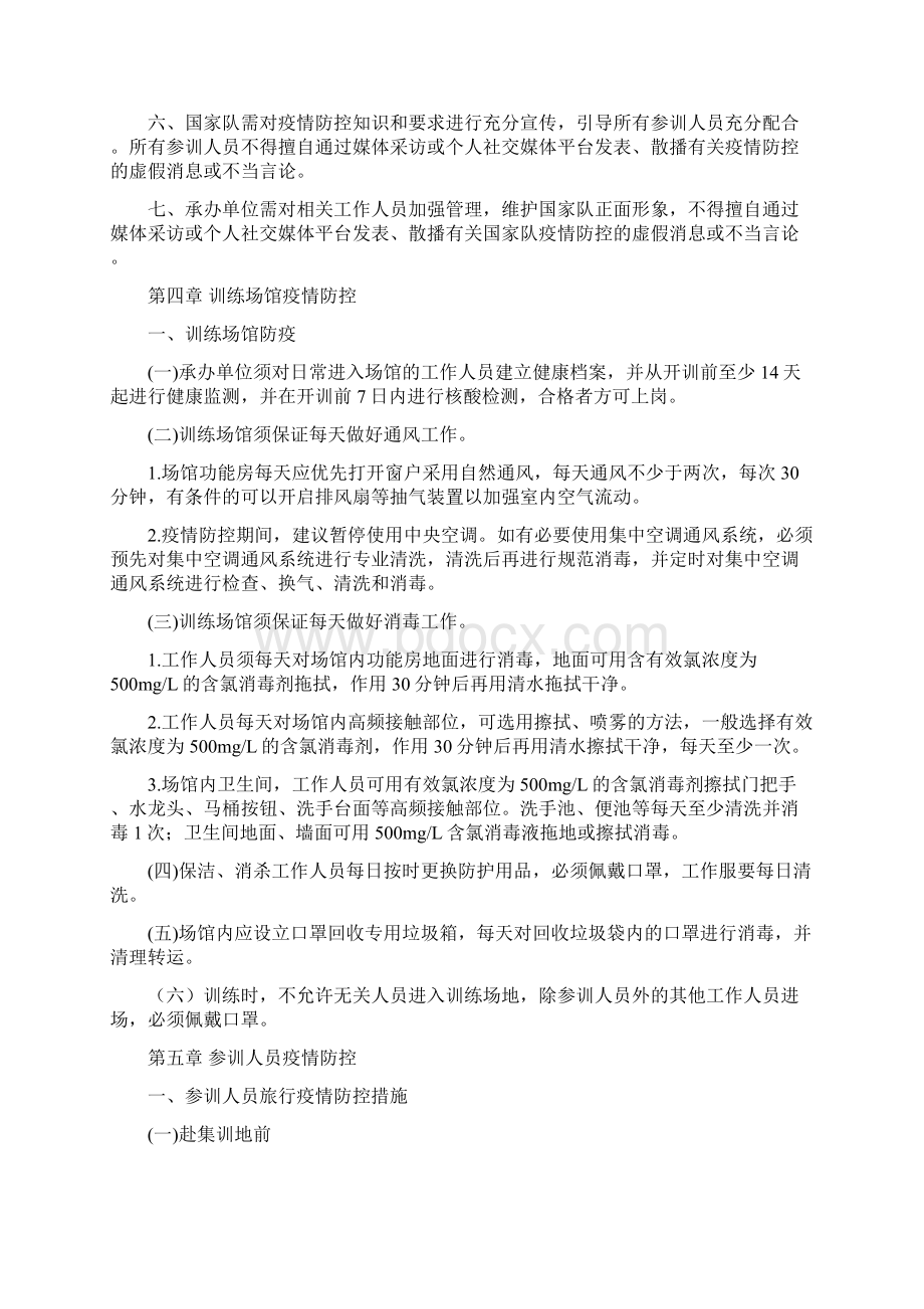 国家软式网球队集训疫情防控工作指南模板Word文件下载.docx_第3页