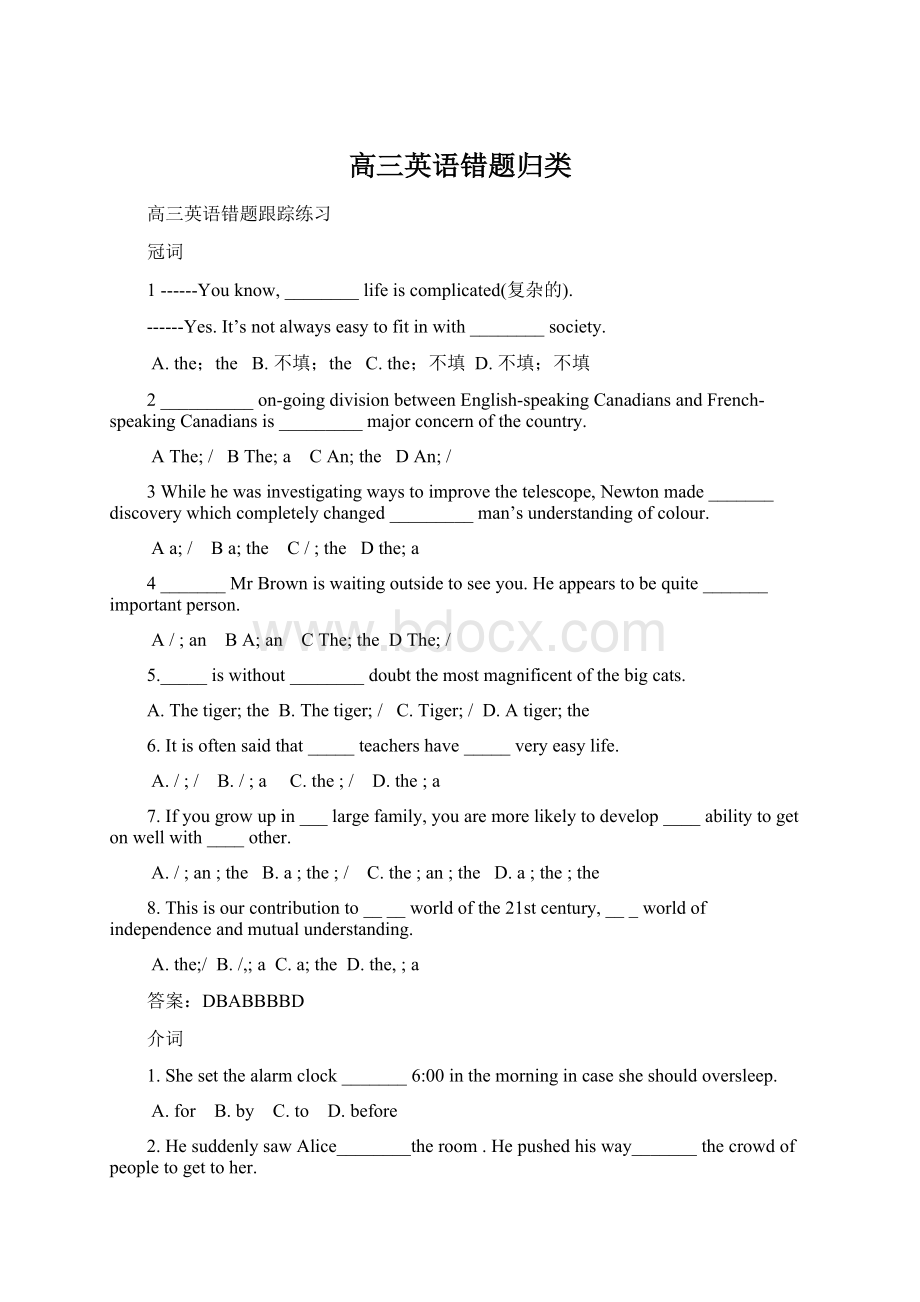 高三英语错题归类Word文件下载.docx