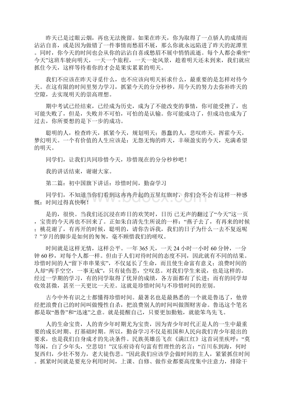 初中国旗下讲话视频精选多篇.docx_第3页