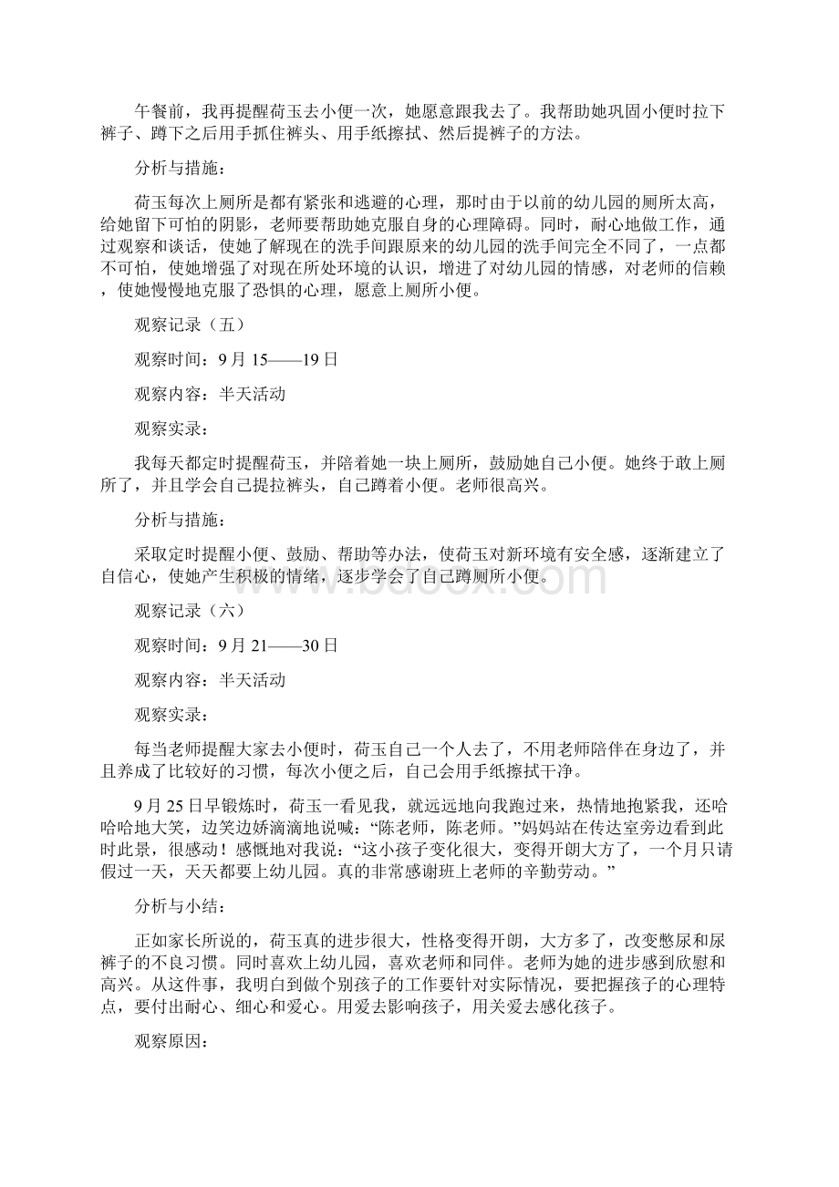 幼儿园观察记录幼儿个案观察分析六则.docx_第3页