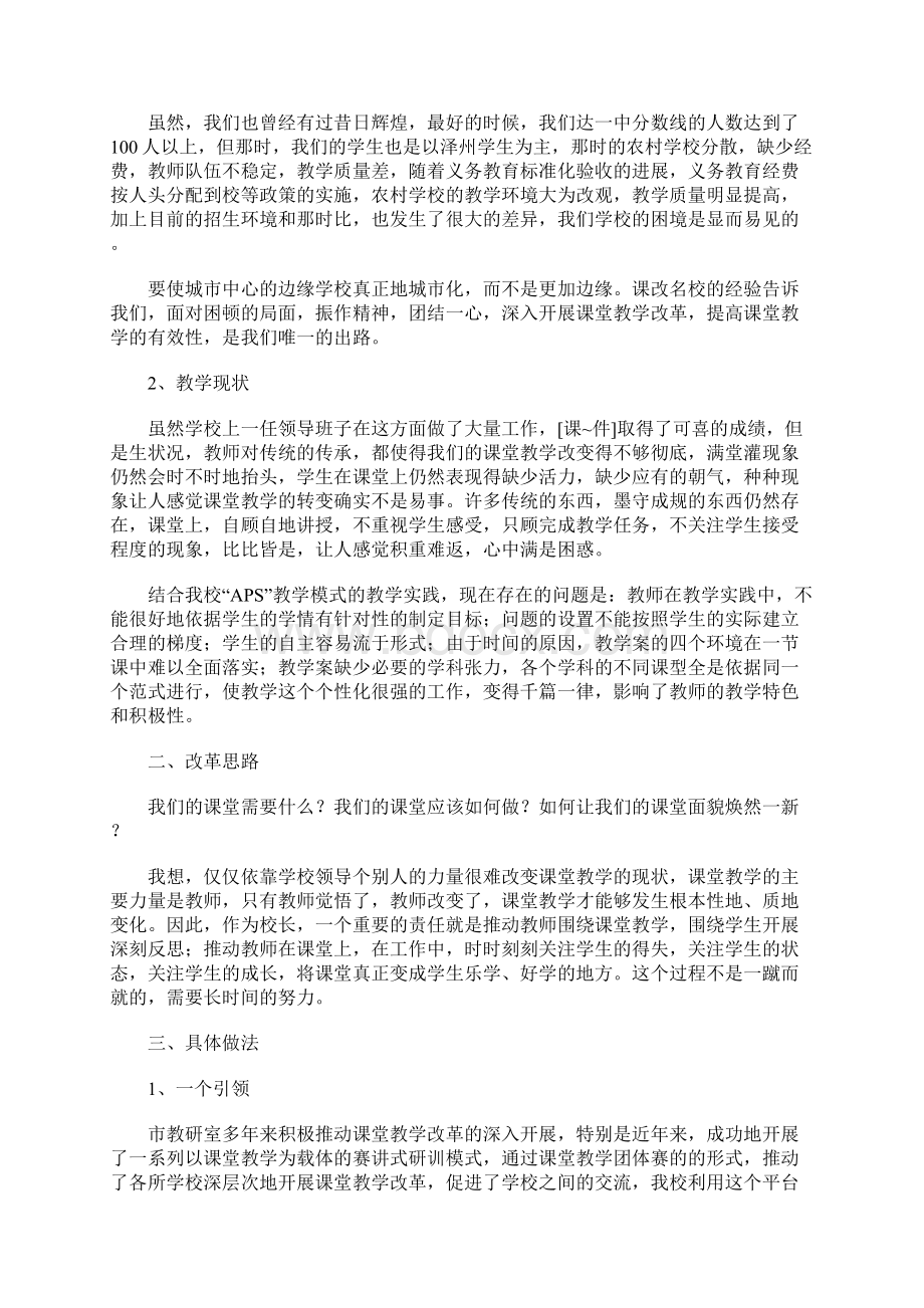 推进课堂教学改革的情况汇报.docx_第2页