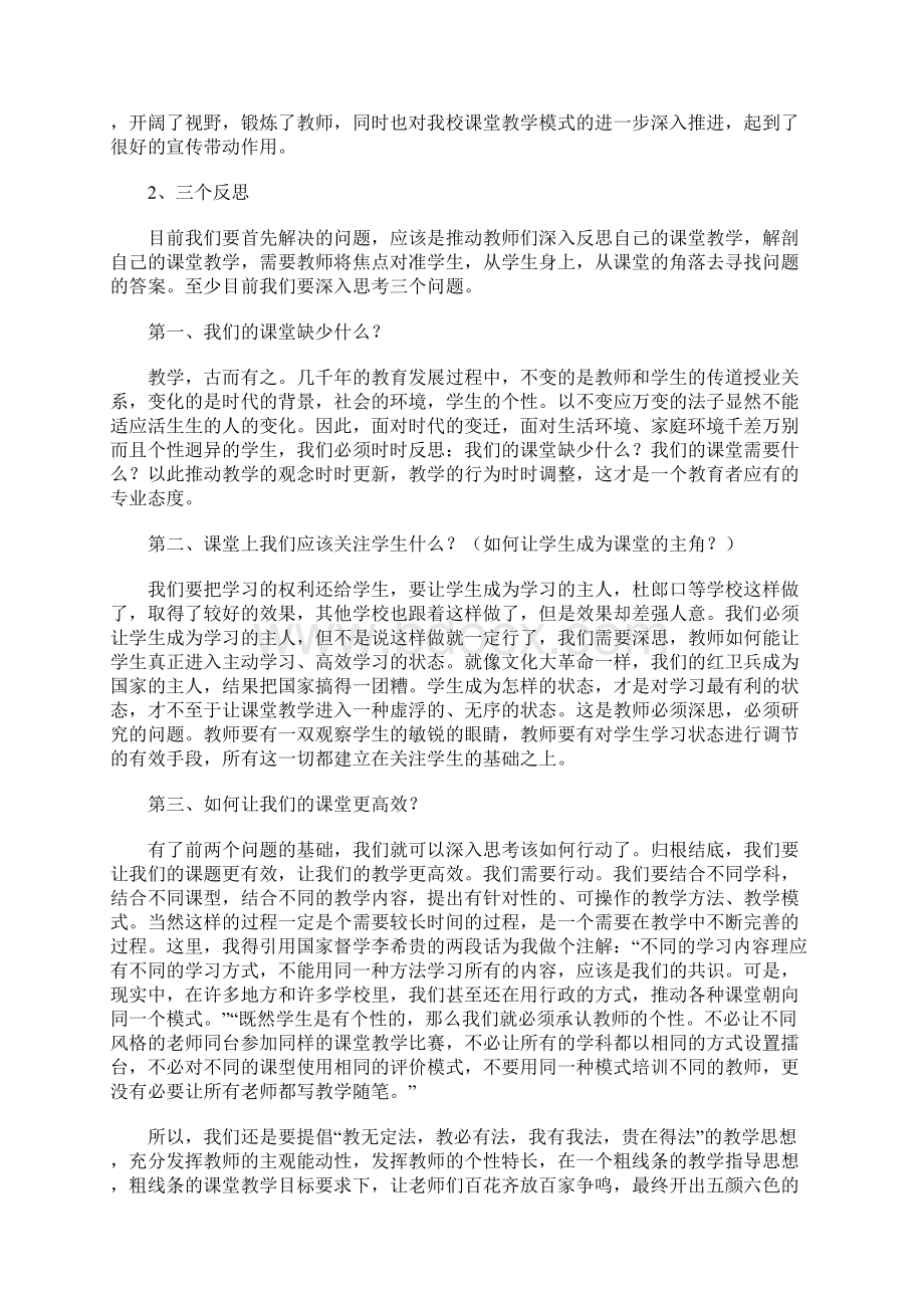 推进课堂教学改革的情况汇报.docx_第3页