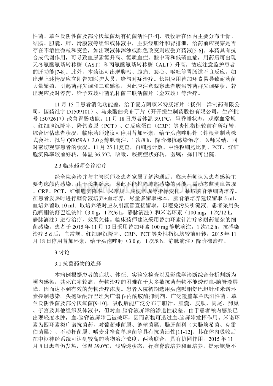 临床药师参与会诊颅内感染患者遴选抗菌药物的体会.docx_第3页