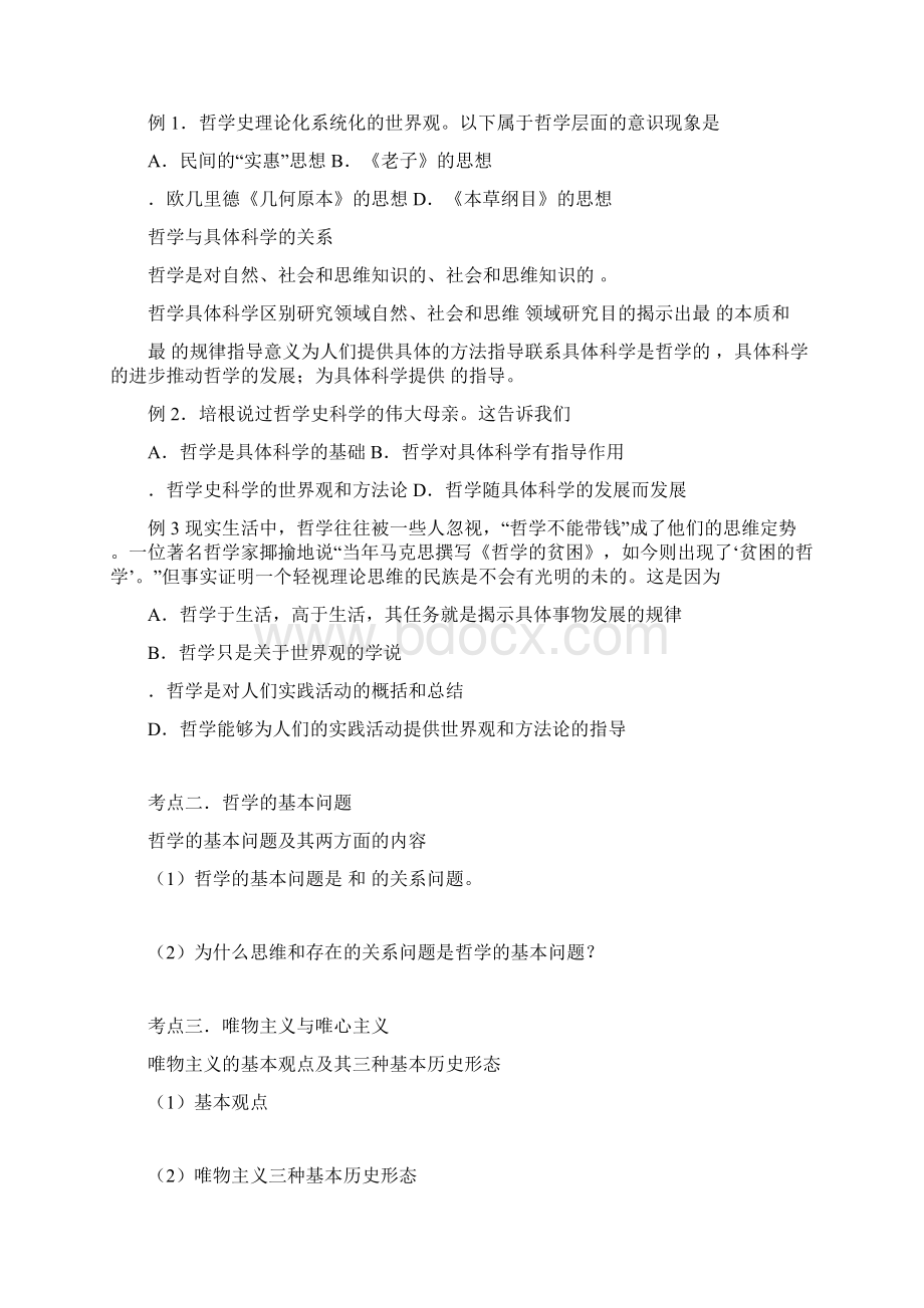 高三政治教材分析生活智慧与时代精神.docx_第2页