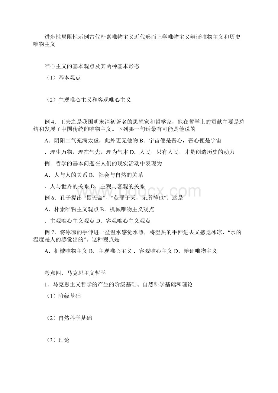 高三政治教材分析生活智慧与时代精神.docx_第3页