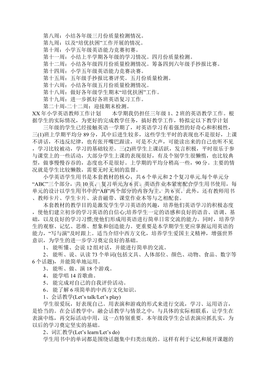 XX年小学英语教师工作计划文档格式.docx_第2页