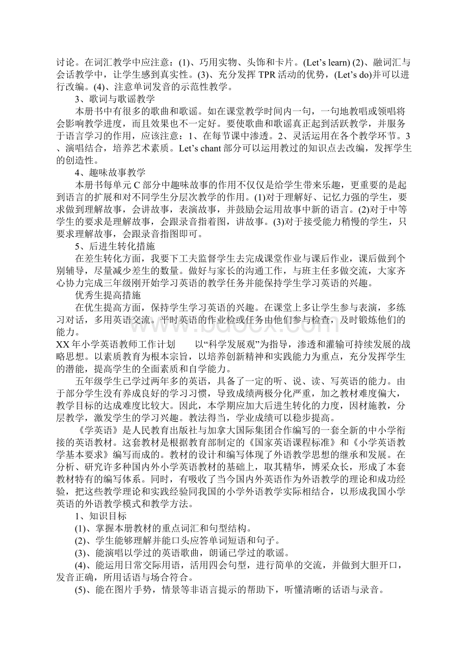 XX年小学英语教师工作计划文档格式.docx_第3页