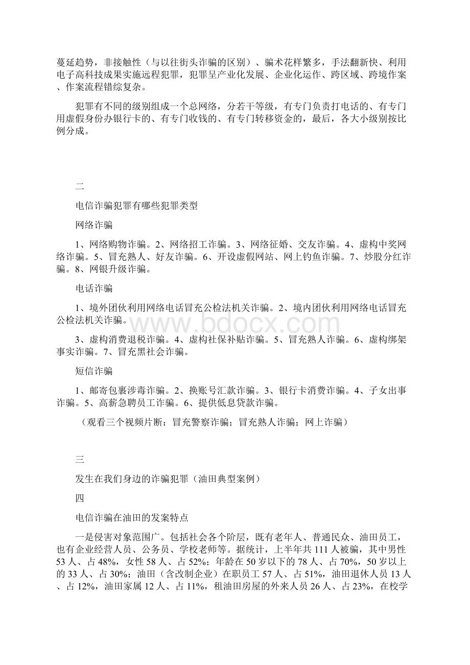 电信诈骗课件文字解说Word下载.docx_第2页