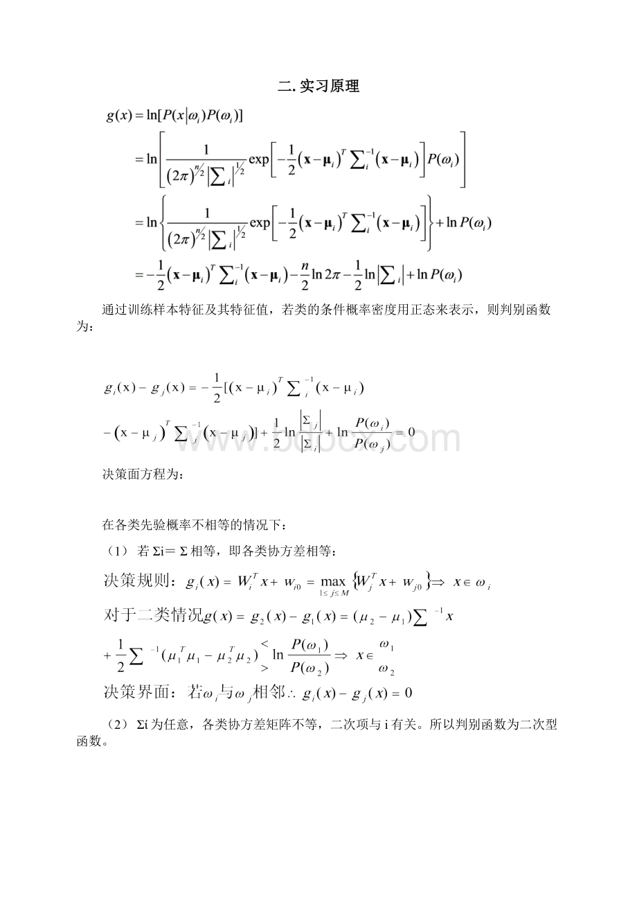 模式识别实习报告.docx_第2页