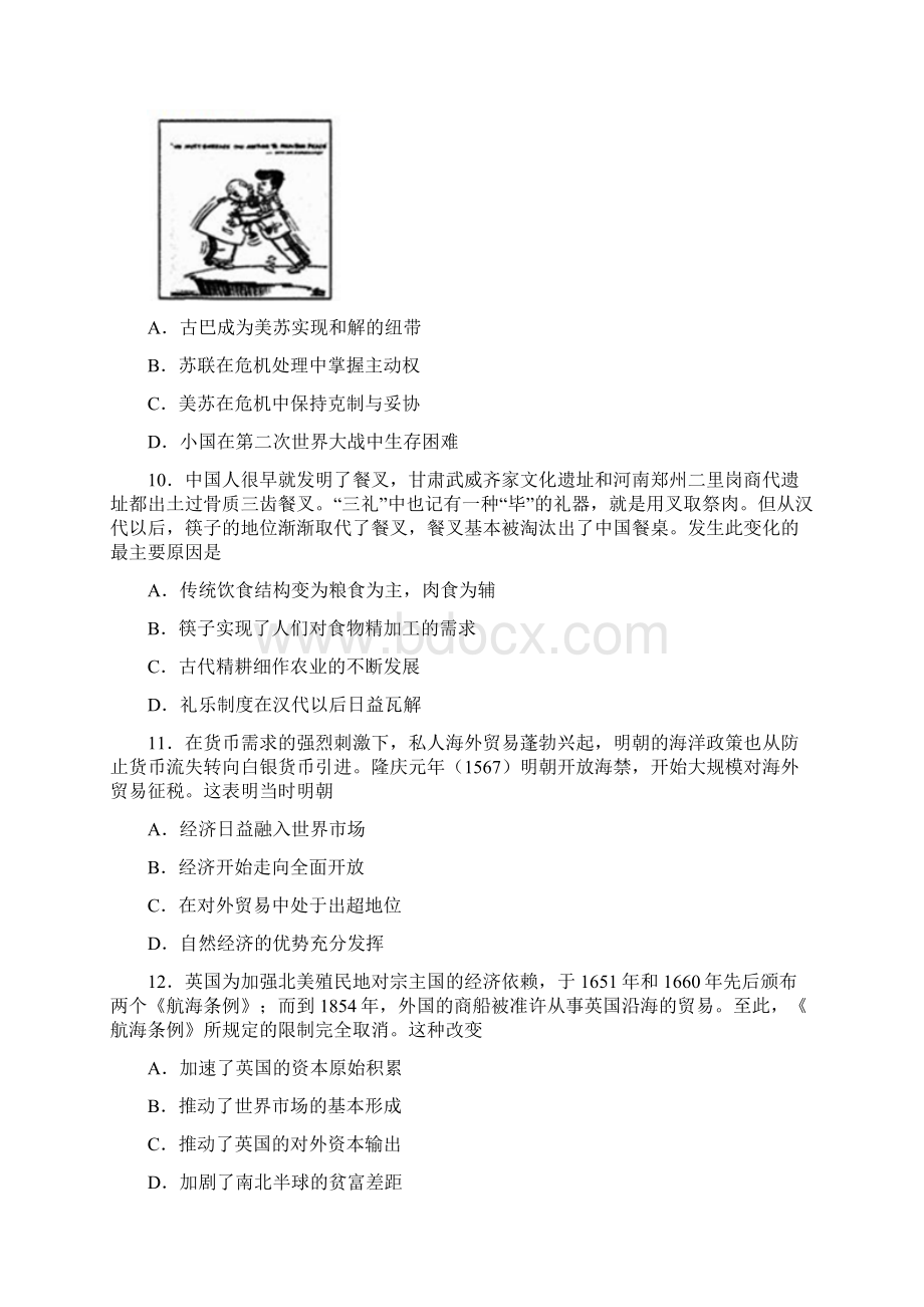 市级联考河南省郑州市届高三一模历史试题.docx_第3页