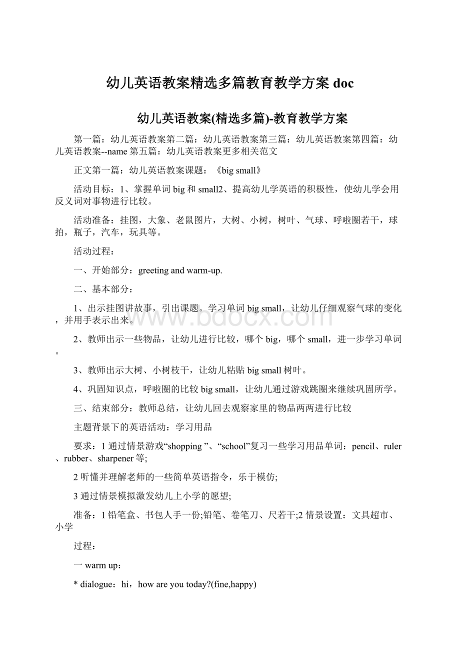 幼儿英语教案精选多篇教育教学方案doc.docx