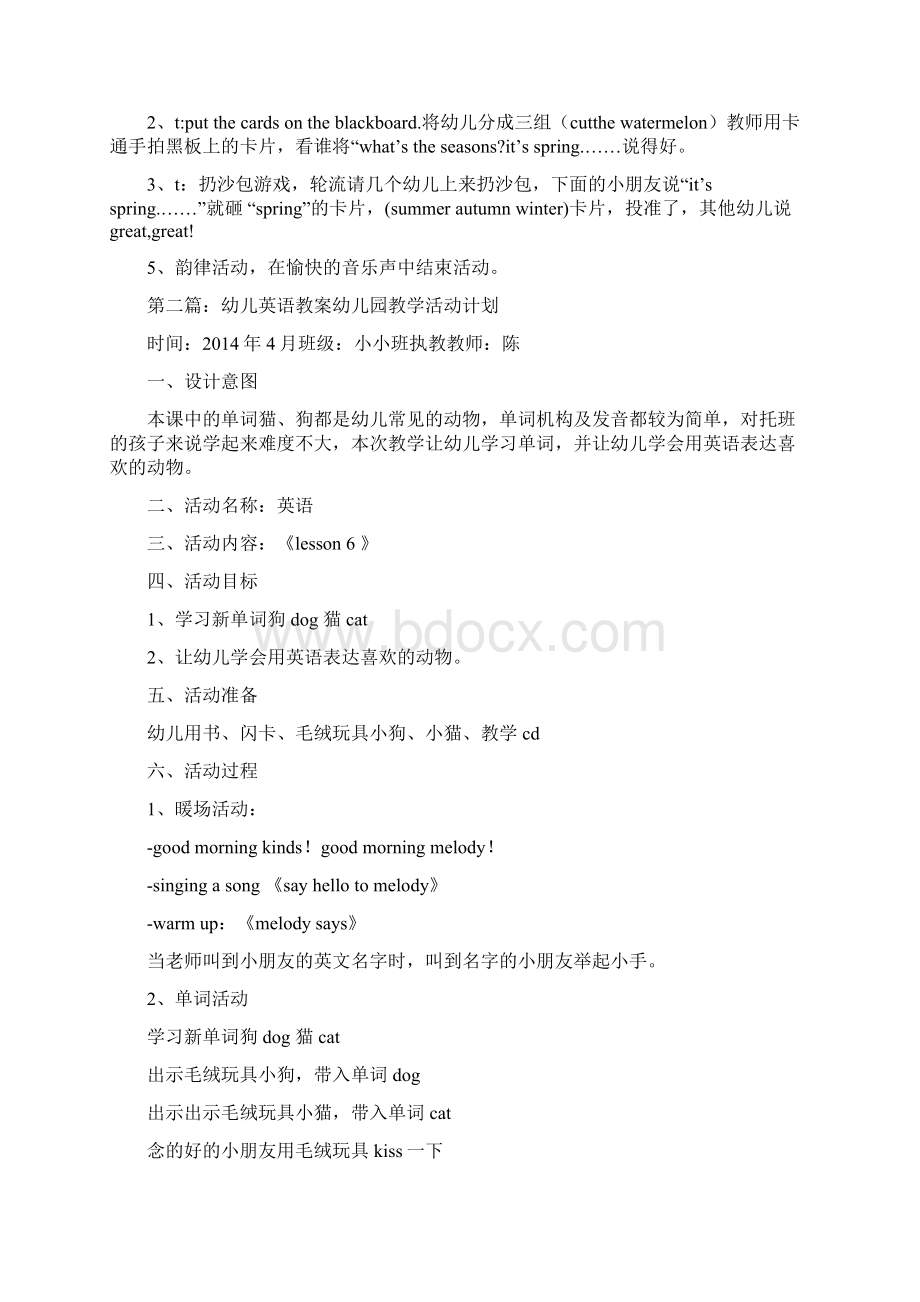 幼儿英语教案精选多篇教育教学方案doc.docx_第3页