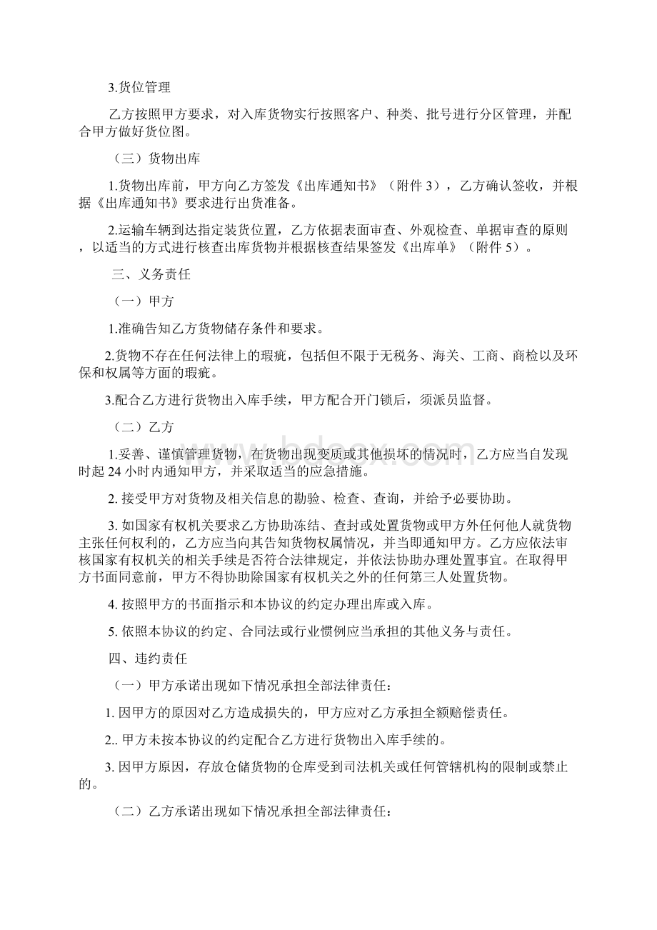 贵金属仓储托管协议范本Word文档格式.docx_第2页