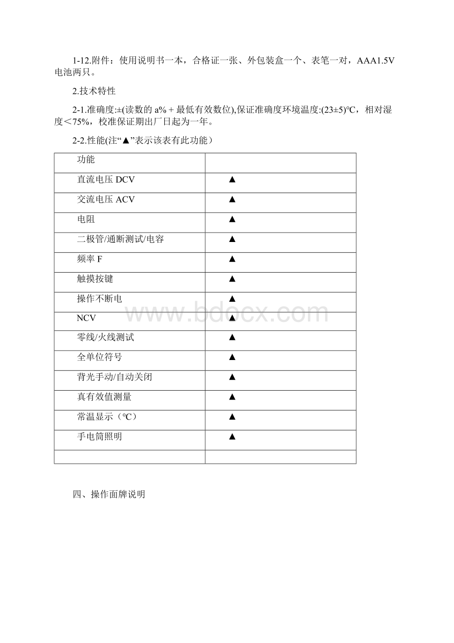 6000counts口袋型智能扫描数字多用表使用说明书索引Word下载.docx_第3页