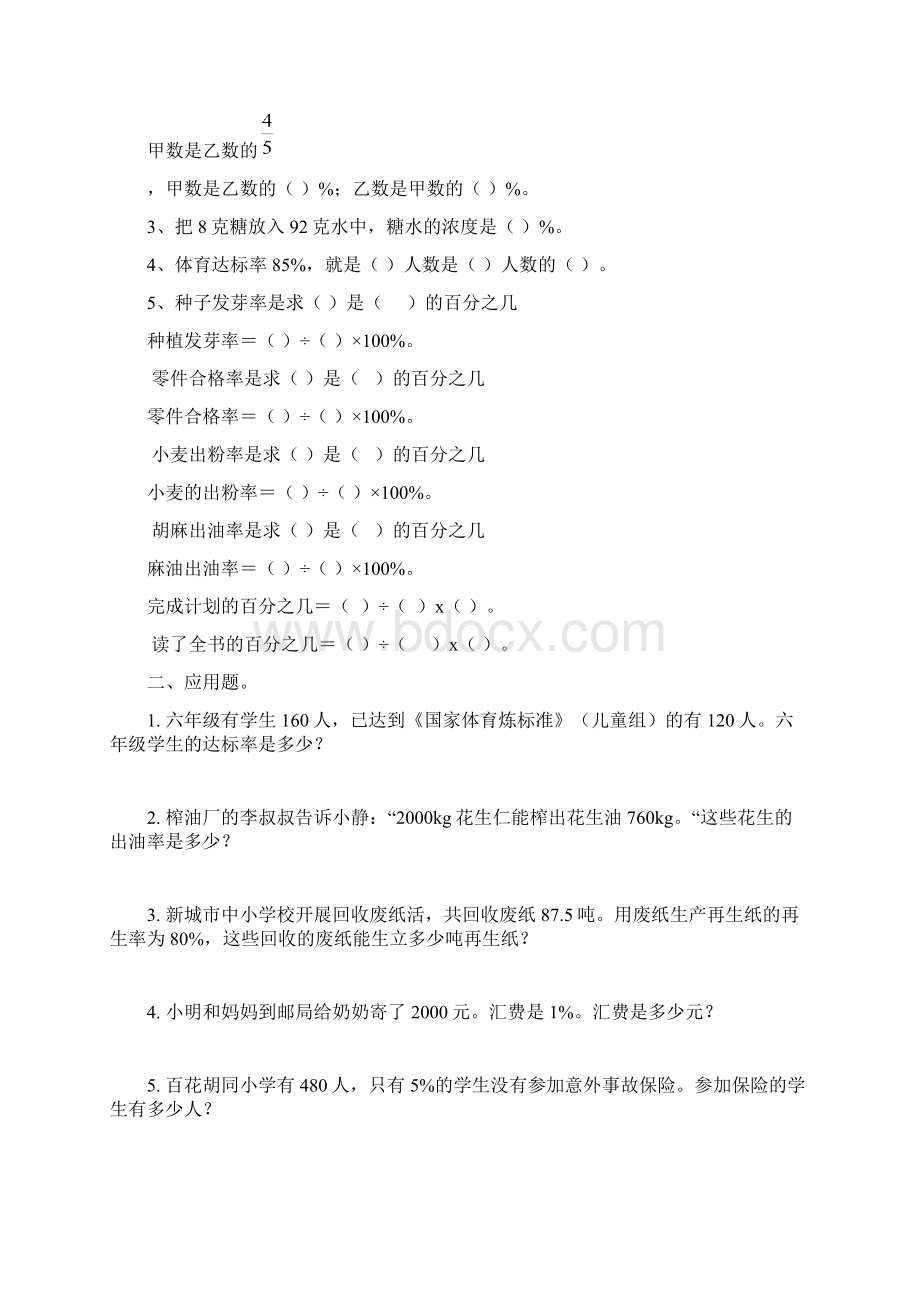 北师大版小学数学六年级第二单元百分数的应用.docx_第2页