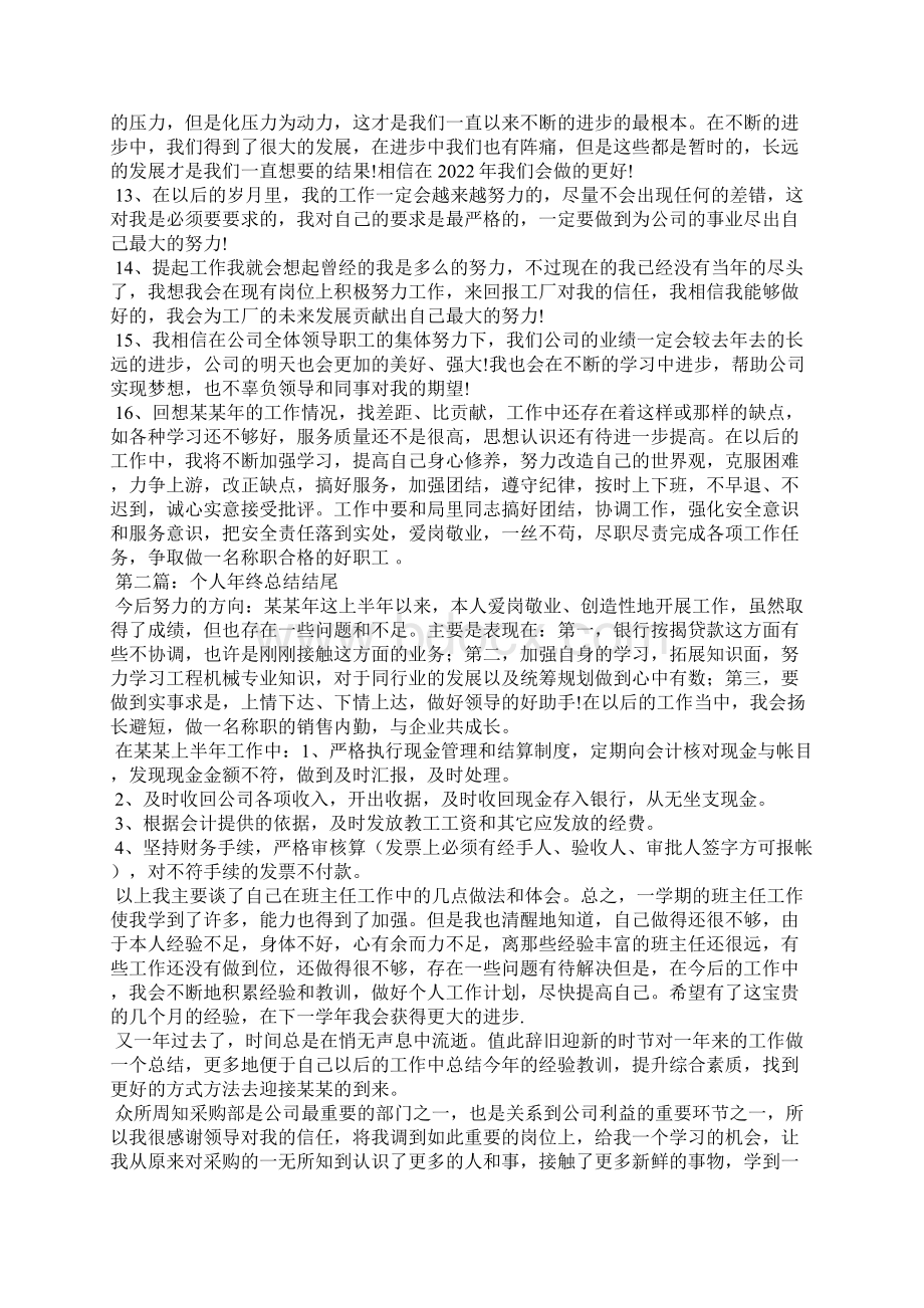 学生个人总结结尾.docx_第2页