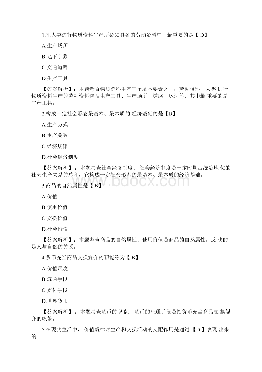 高级经济师试题及答案汇总.docx_第3页