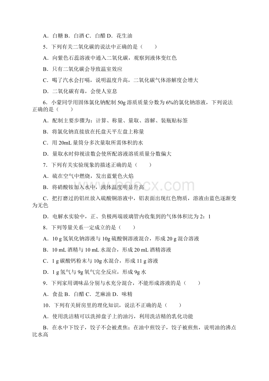 名师整理化学九年级下册第九章《溶液》单元检测试题含答案.docx_第2页