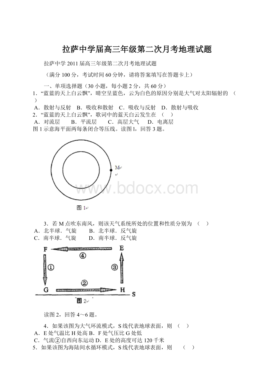 拉萨中学届高三年级第二次月考地理试题Word文件下载.docx_第1页