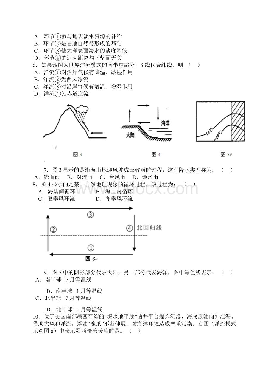 拉萨中学届高三年级第二次月考地理试题Word文件下载.docx_第2页