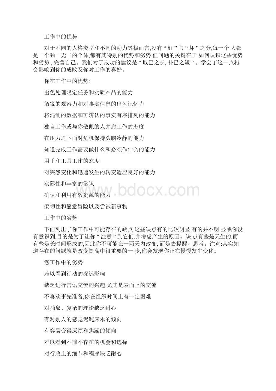 MBTI职业性格测试ISTP冒险家型Word格式文档下载.docx_第3页