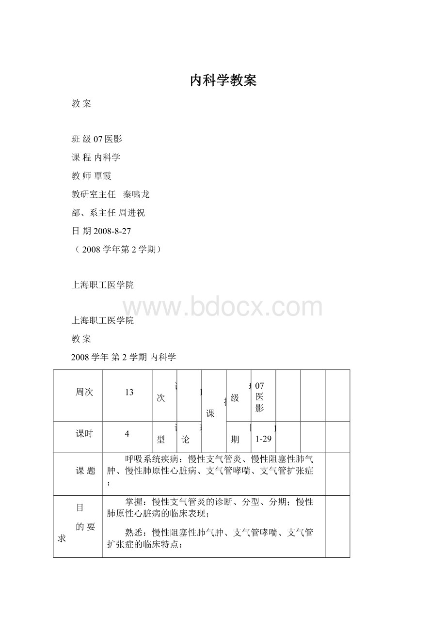 内科学教案.docx