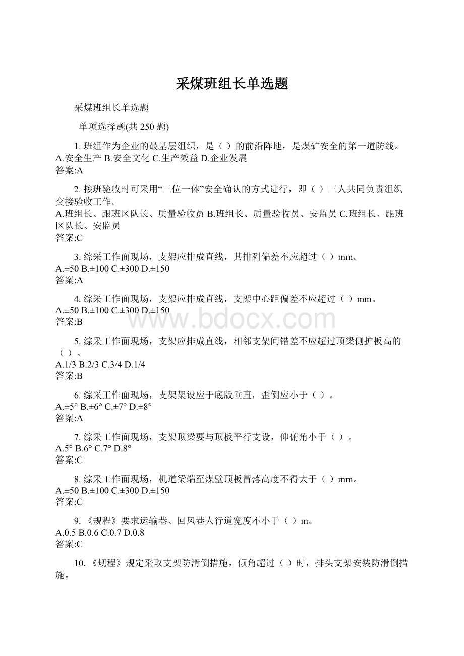 采煤班组长单选题.docx_第1页