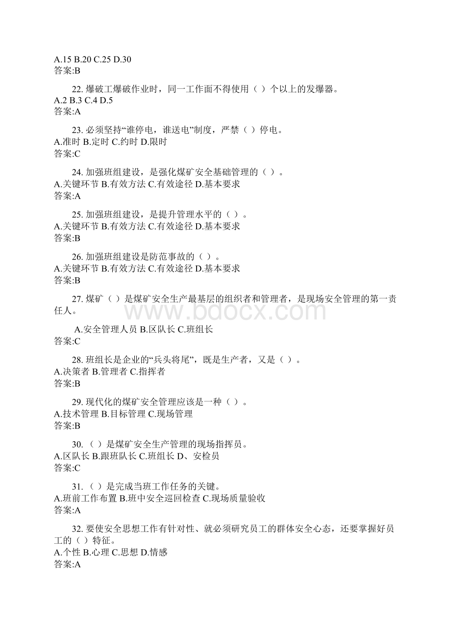 采煤班组长单选题.docx_第3页