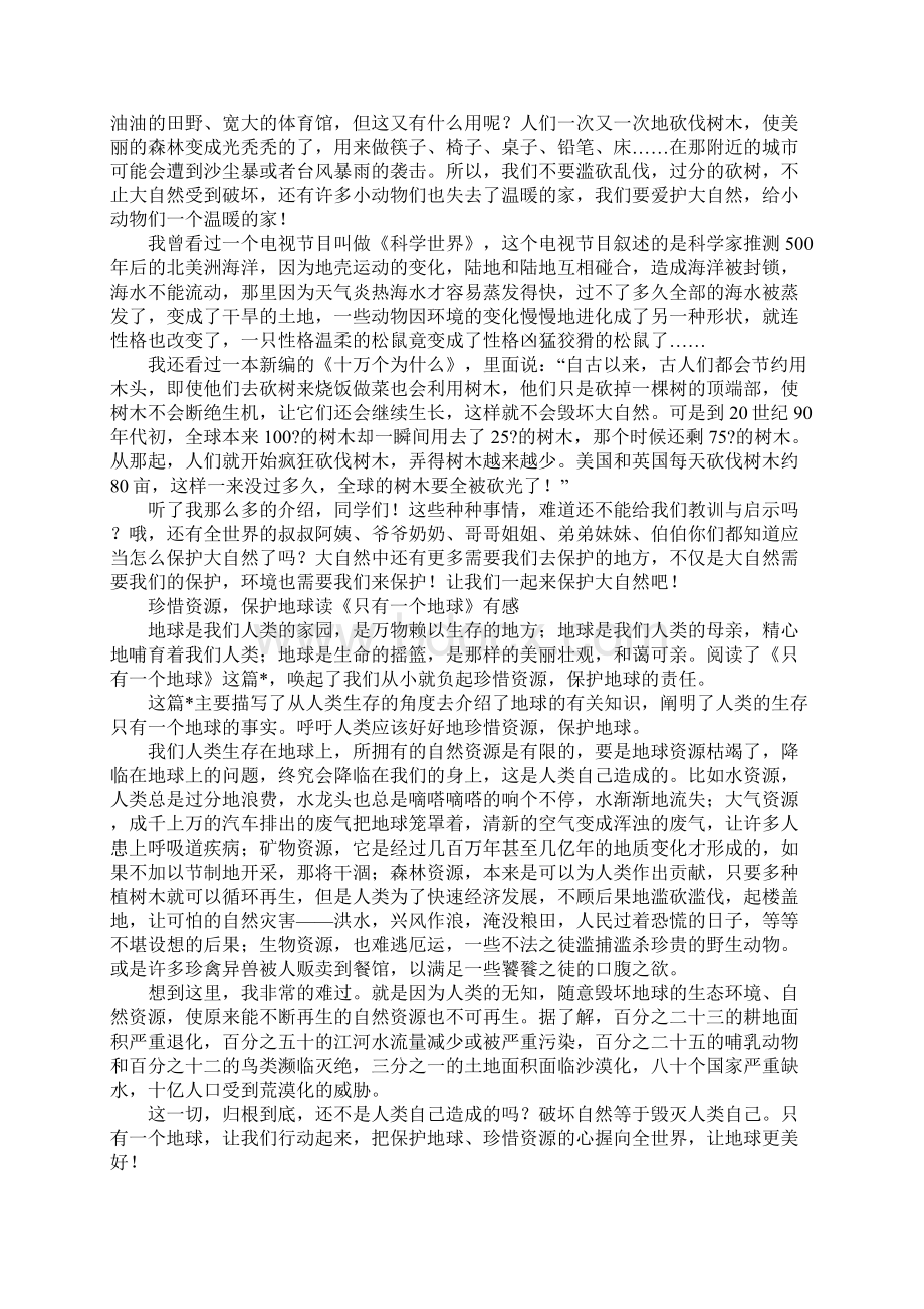 小学人教版六年级上册第四单元作文六年级上册第四单元习作800字珍惜资源.docx_第3页