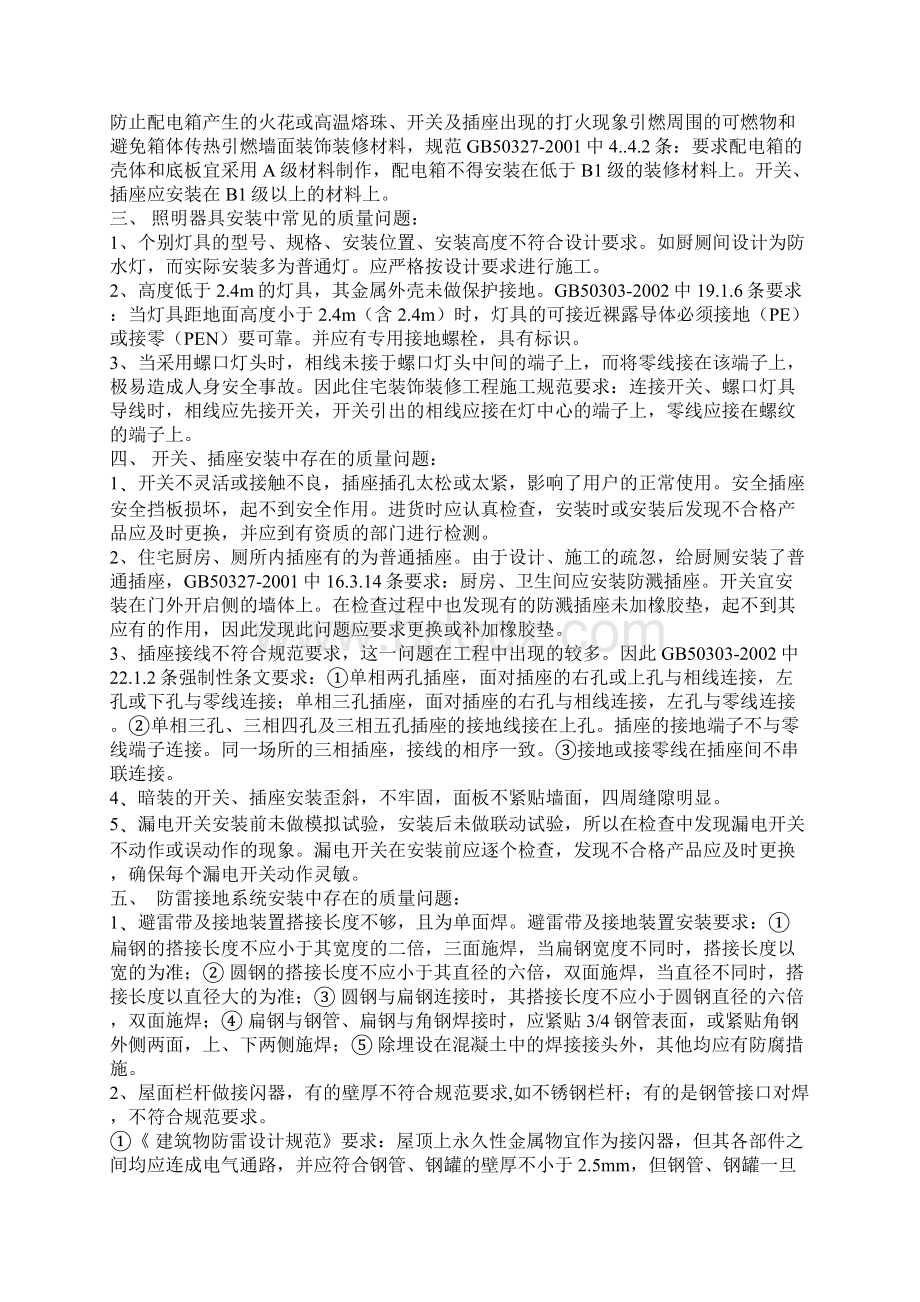 安装工程质量通病及防治Word文档格式.docx_第3页