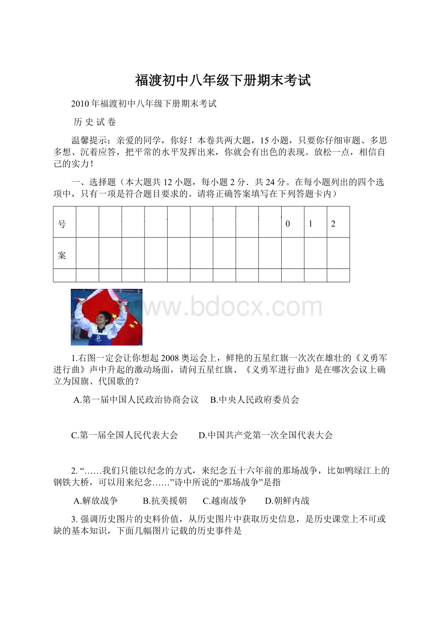 福渡初中八年级下册期末考试Word文档格式.docx