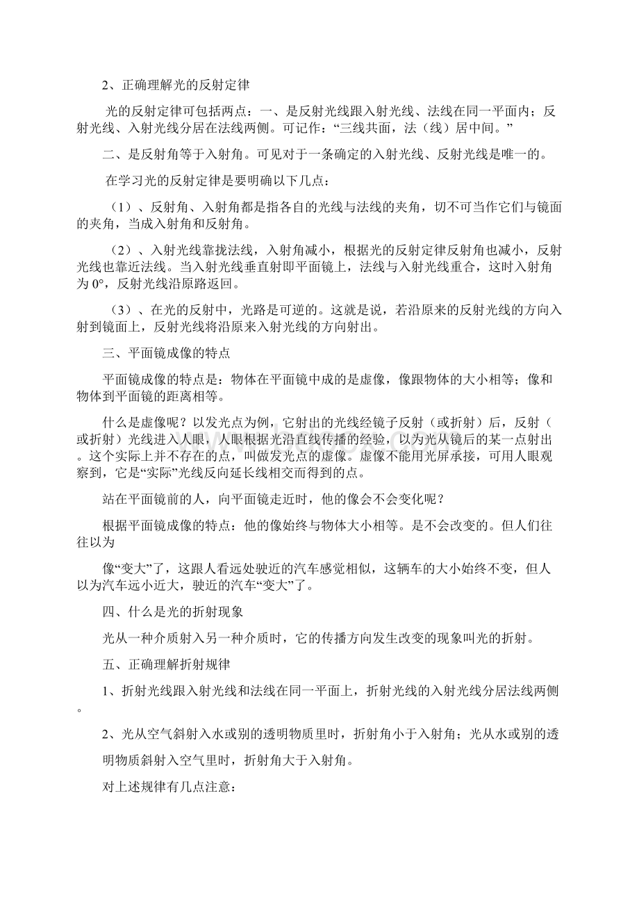 中考物理专题《光学》复习教案《光》人教版Word格式.docx_第2页