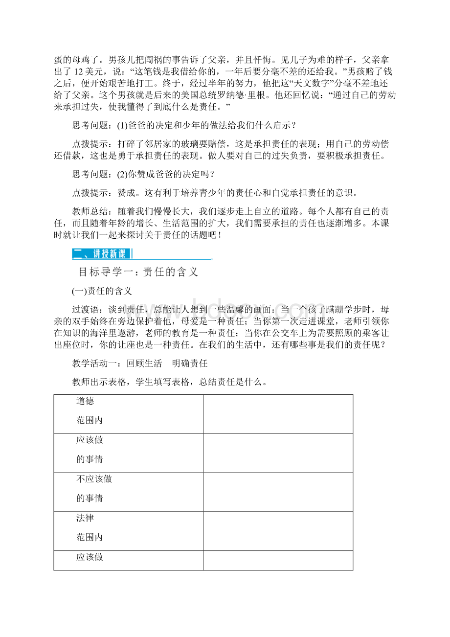 八年级道德与法治上册第三单元勇担社会责任教案人教版Word文档下载推荐.docx_第2页