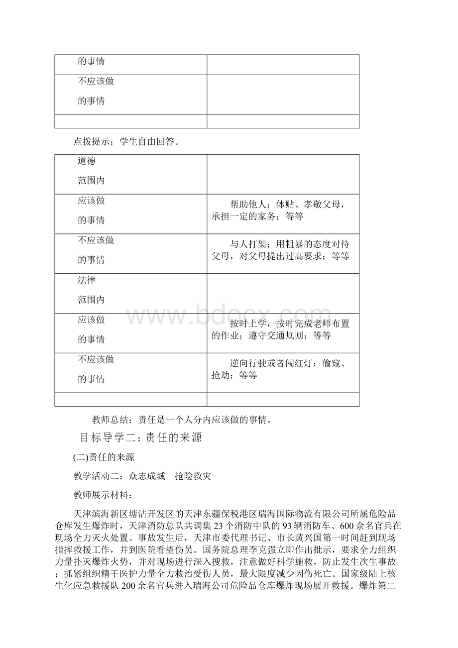 八年级道德与法治上册第三单元勇担社会责任教案人教版.docx_第3页