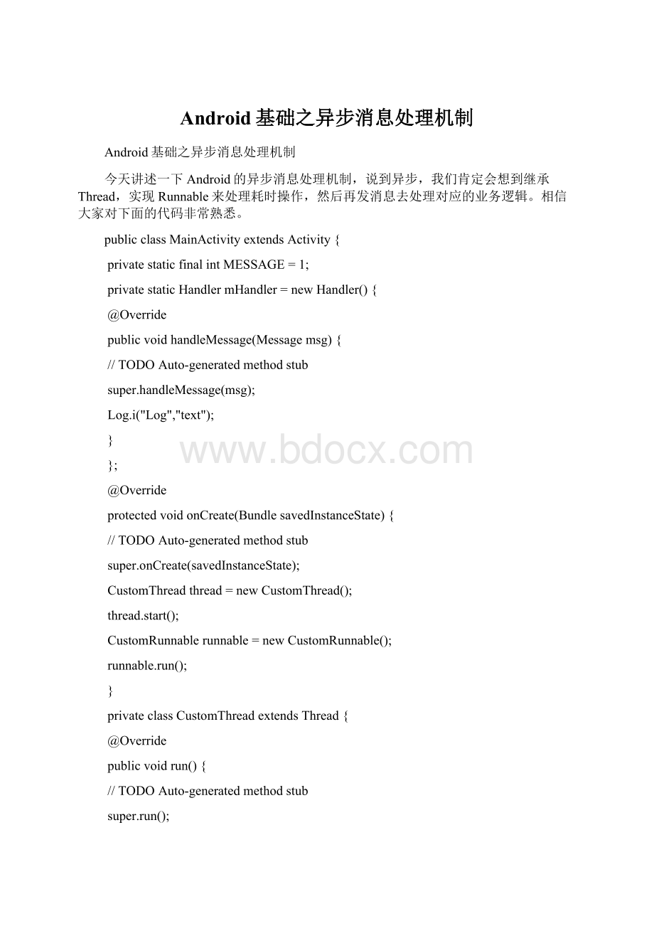 Android基础之异步消息处理机制.docx_第1页