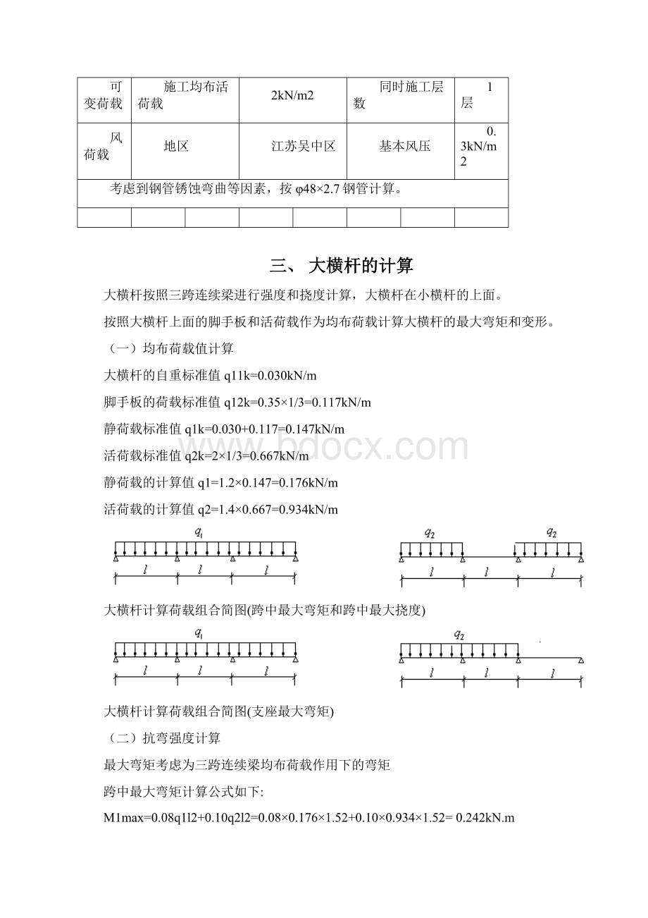 悬挑脚手架.docx_第3页