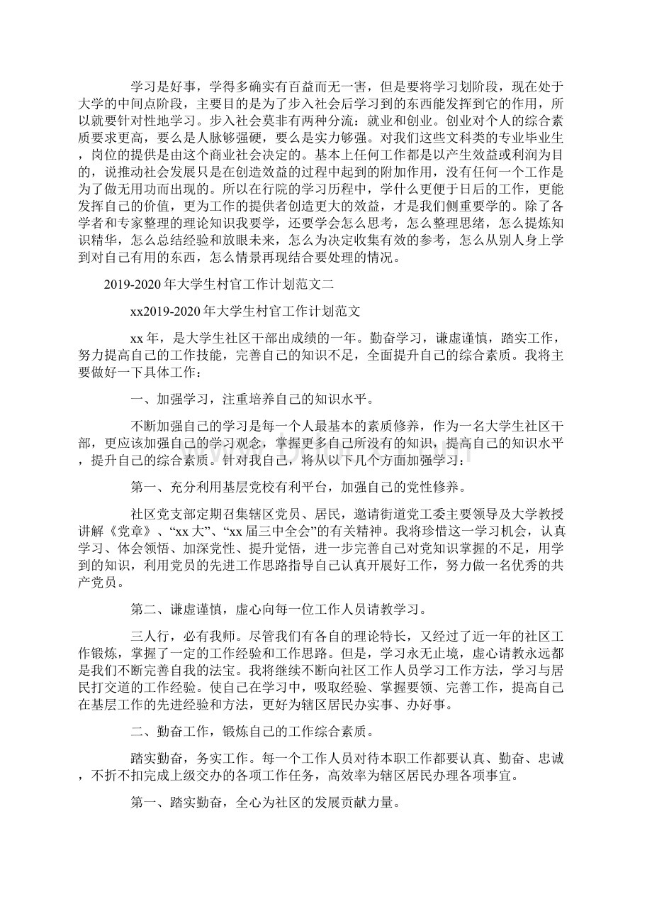 大学生新学期在校学习计划四篇.docx_第2页