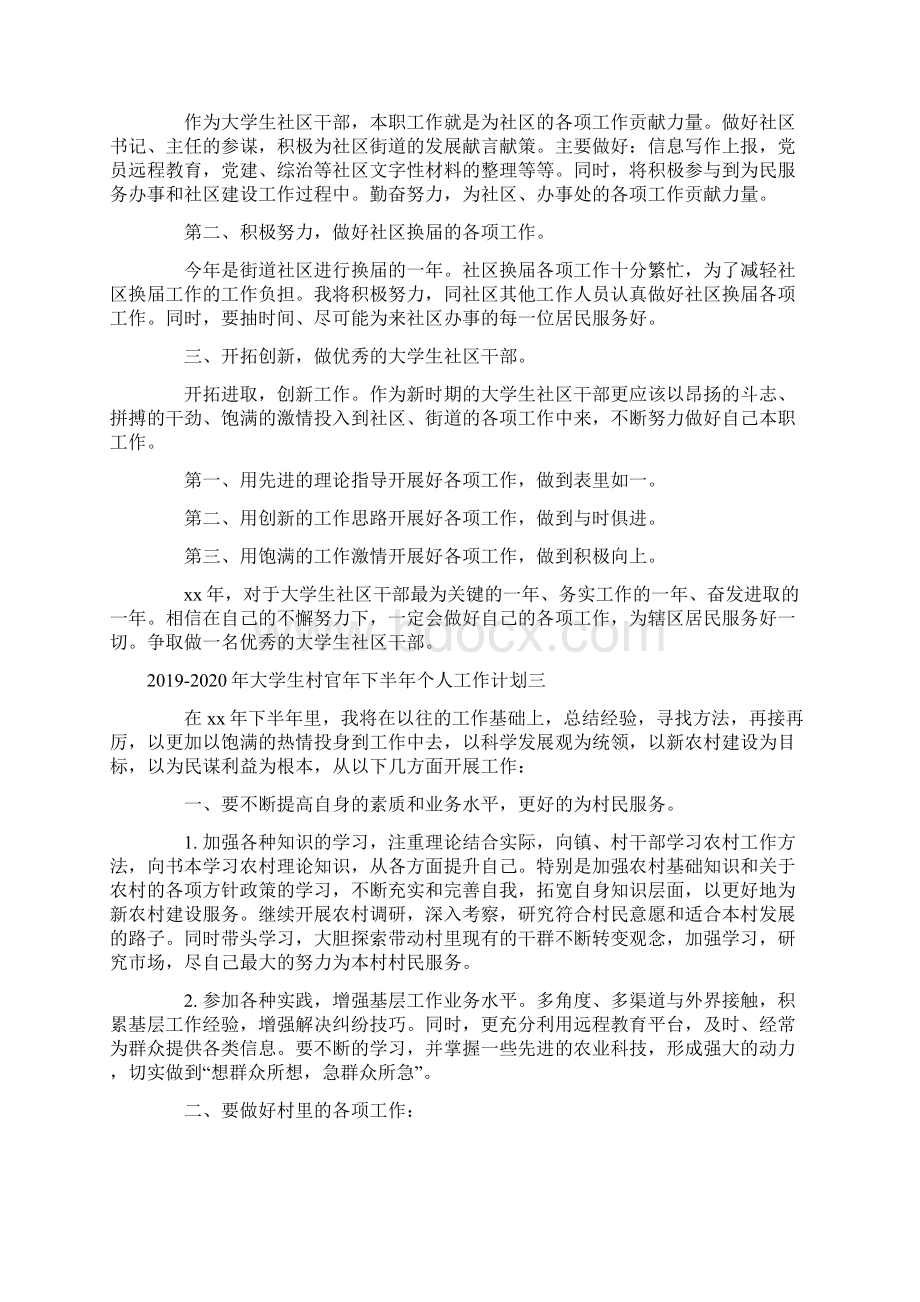 大学生新学期在校学习计划四篇.docx_第3页