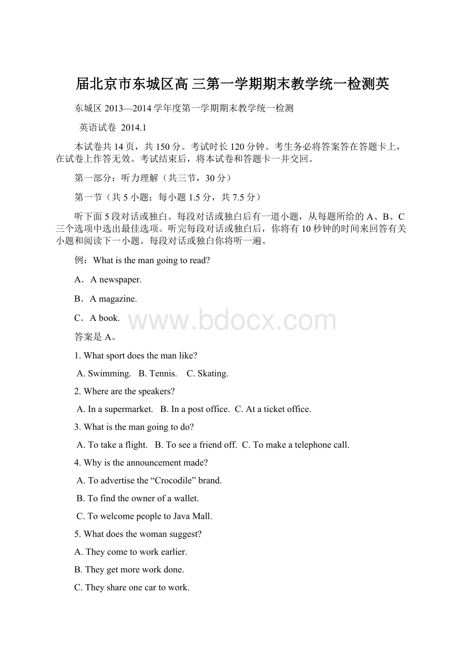 届北京市东城区高 三第一学期期末教学统一检测英.docx