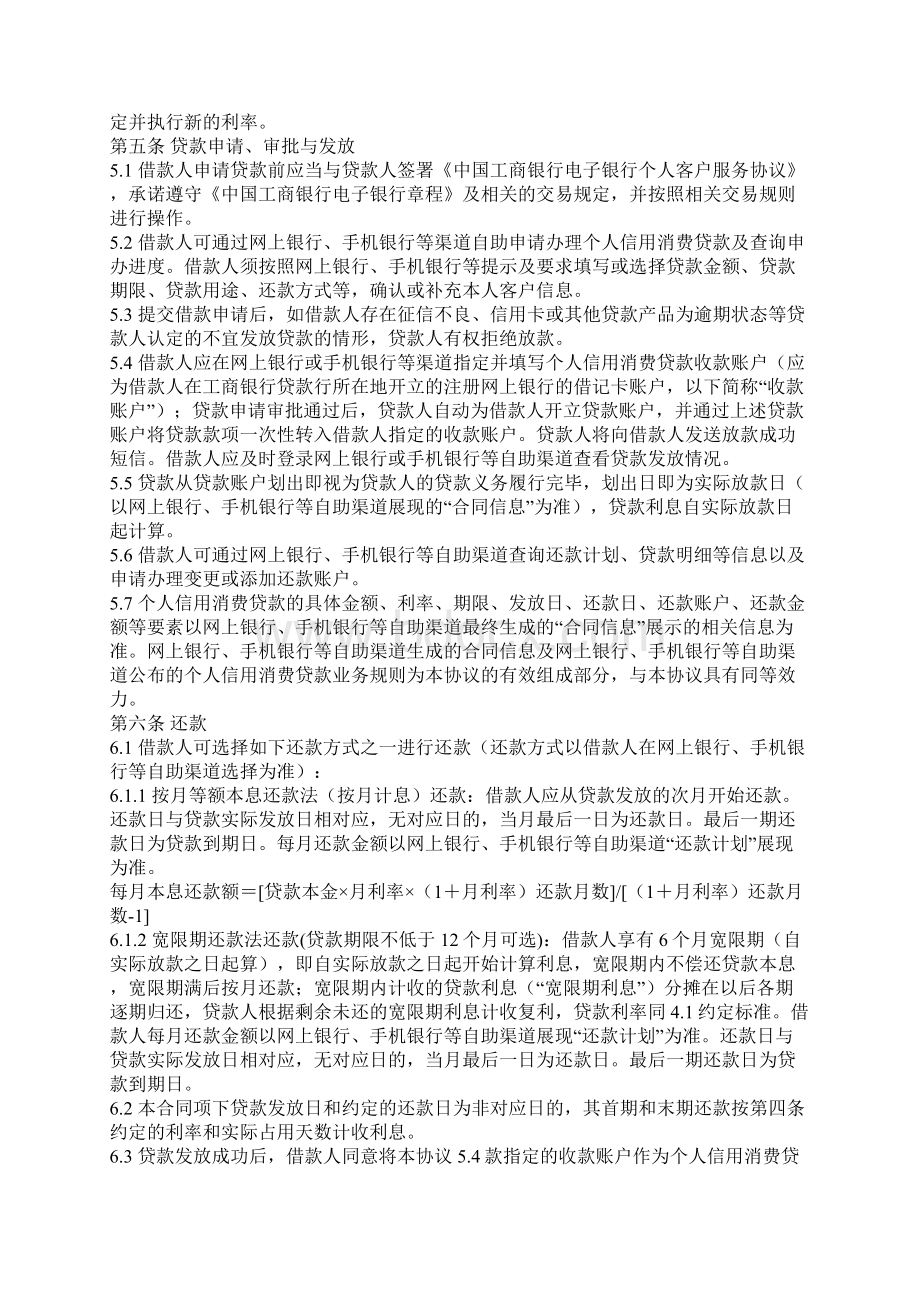 个人信用消费贷款借款合同Word文件下载.docx_第2页