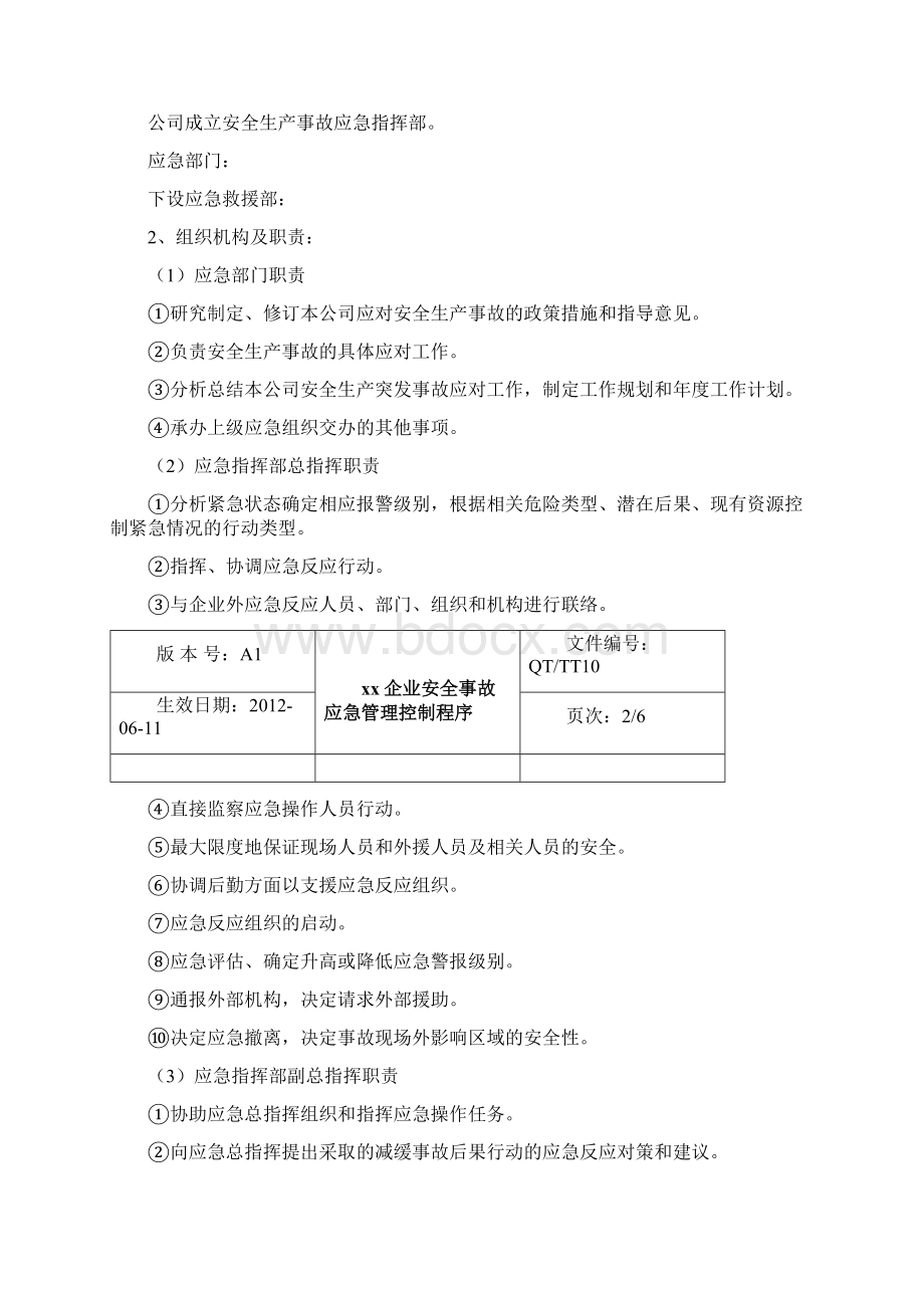 xx企业安全事故应急管理控制程序.docx_第2页